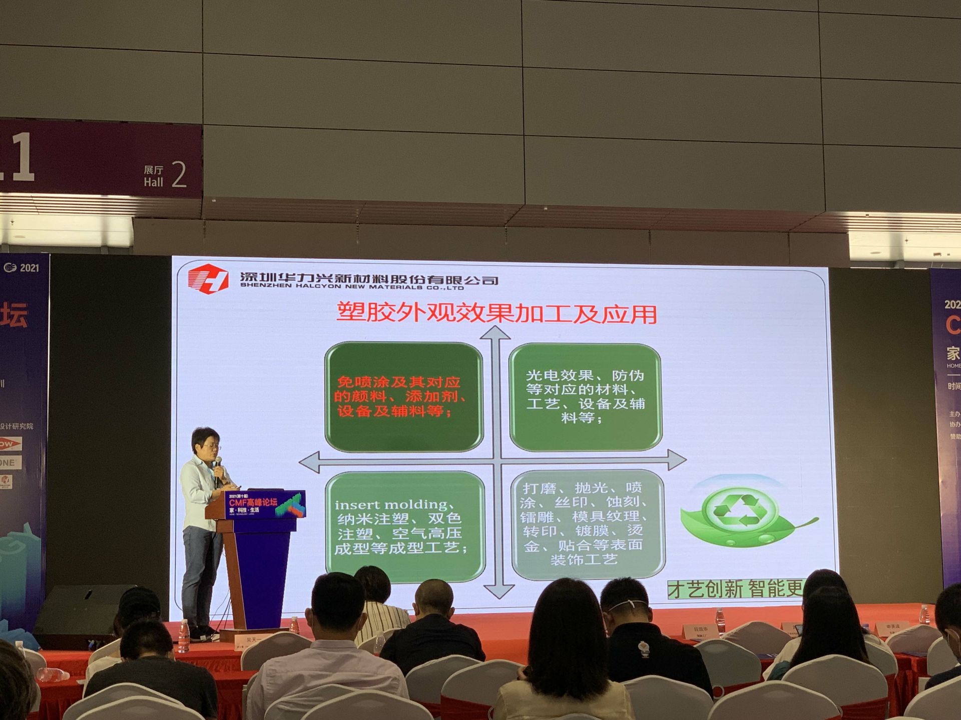 CMF展带你找材料找工艺—星空官网免费入口-星空(中国)